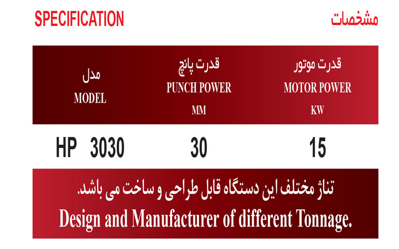 پرس پانچ تک کاره PLC
